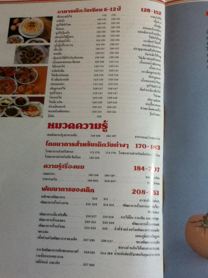 อาหารเลี้ยงลูก รวมอาหารหญิงมีครรภ์ อาหารทารก จนถึงวัยเรียน