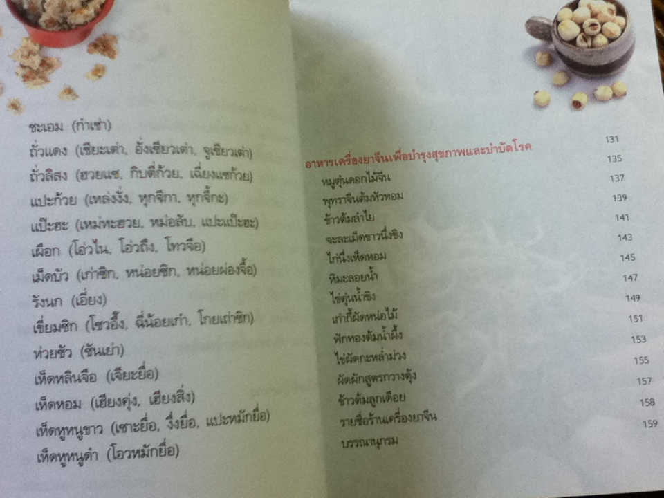 มหัศจรรย์สมุนไพรจีน