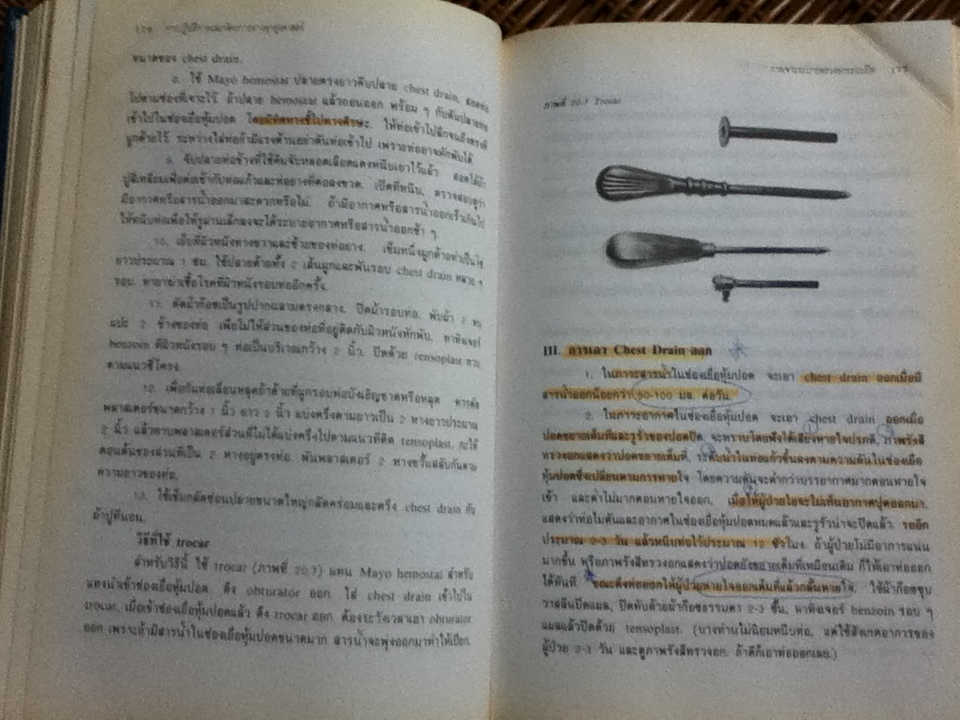 การปฏิบัติการและหัตถการทางอายุรศาสตร์/ สง่า นิลวรางกูร และ จินตนา ศิรินาวิน: บรรณาธิการ