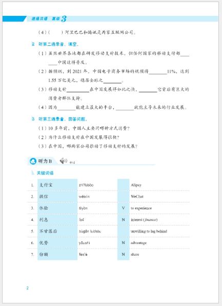 แบบเรียนภาษาจีน Expressway to Chinese (Advanced) 3 速通汉语 高级 3 Expressway to Chinese (Advanced) 3 +MP3