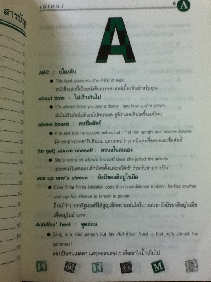 IDIOMS/ ดร.ชาญชัย อาจินสมาจาร