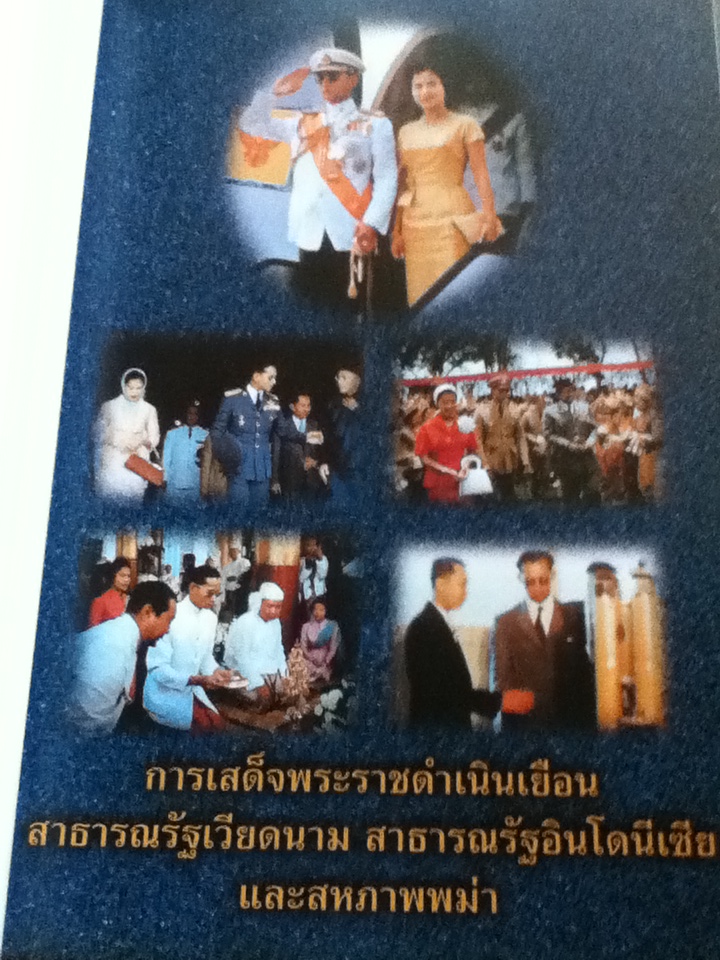 อนุสรณ์งานพระราชทานเพลิงศพ พลตำรวจเอก ชุมพล โลหะชาละ