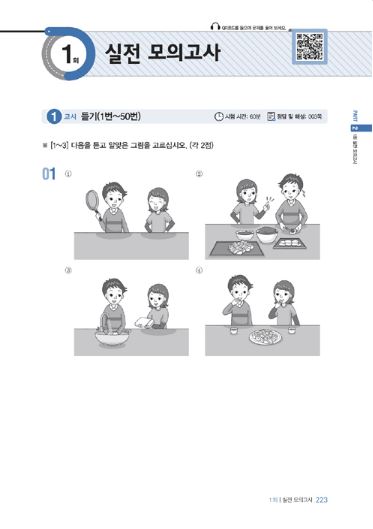 한국어능력시험 TOPIK2(토픽2) 한 번에 통과하기(2020) Pass the Korean Language Proficiency Test TOPIK2 (Topic 2) at once (2020)