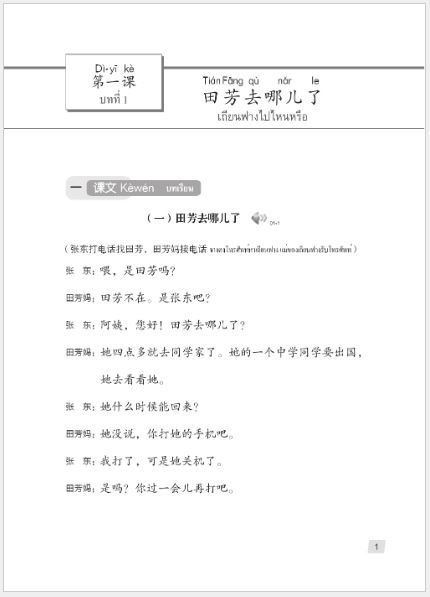 แบบเรียนภาษาจีน Hanyu Jiaocheng 2A (พิมพ์ครั้งที่ 3) (ฉบับจีน-ไทย) + MP3 ชุดแปลไทยเข้าใจง่ายกว่า 汉语教程（第3版）2（上）汉语-泰语 + MP3 Hanyu Jiaocheng Vol. 2A (3rd Edition) (Chinese-Thai Edition) + download MP3 [แถมเฉลยฟรี ดาวน์โหลดไฟล์เสียงจากหนังสือ]