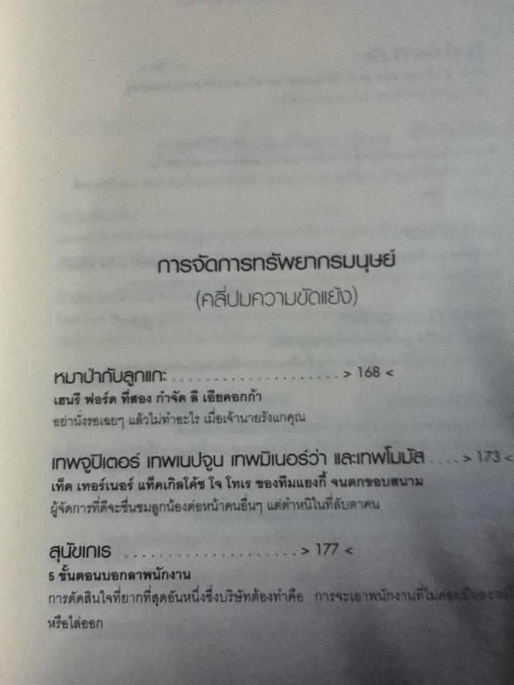 อีสปพบผู้นำมือโปร/ เดวิด ซี. นูแนน