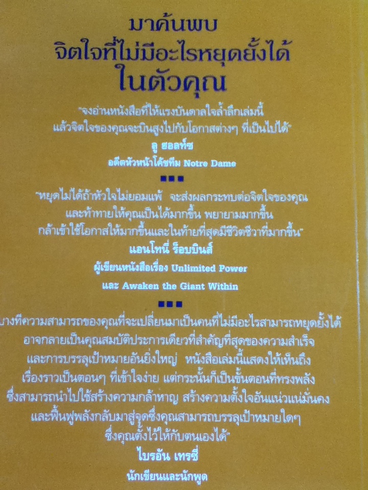 หยุดไม่ได้ถ้าหัวใจไม่ยอมแพ้