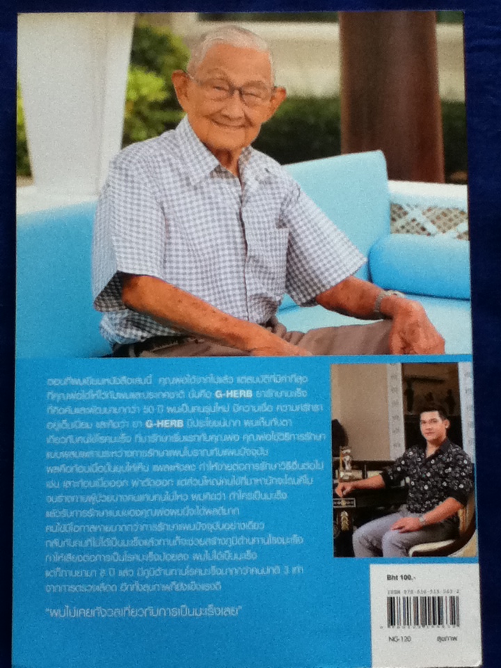 รู้ทันมะเร็ง 2