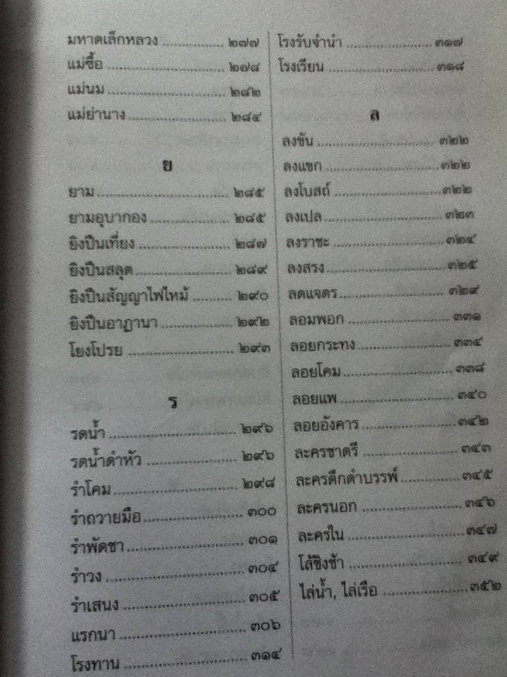 สารานุกรมวัฒนธรรมไทย
