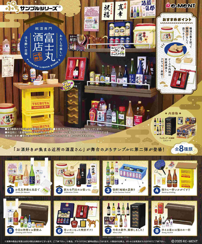 Petit Sample Series Meishu Senmon Fujimaru Liquor Store -1 More- 8Pack BOX(Pre-order)