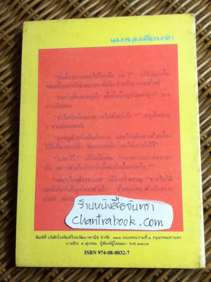 แมงมุมเพื่อนรัก/ อี. บี. ไวท์