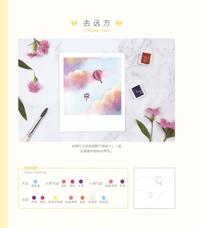 (Pre-order) หนังสือสอนระบายสีน้ำ Polaroid Watercolor