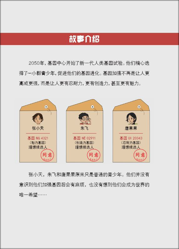 หนังสืออ่านนอกเวลาภาษาจีน เรื่อง Muton's Love เล่ม 1 基因超人(1) Muton's Love Vol. 1