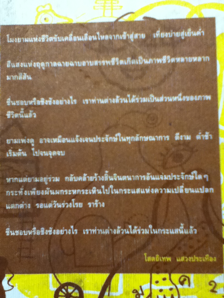 บางโทนสีแห่งชีวิต (หนังสือแถม)