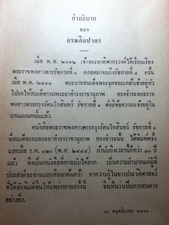 พระราชพงศาวดารกรุงรัตนโกสินทร์ ฉบับหอสมุดแห่งชาติ รัชกาลที่ 1 รัชกาลที่ 2