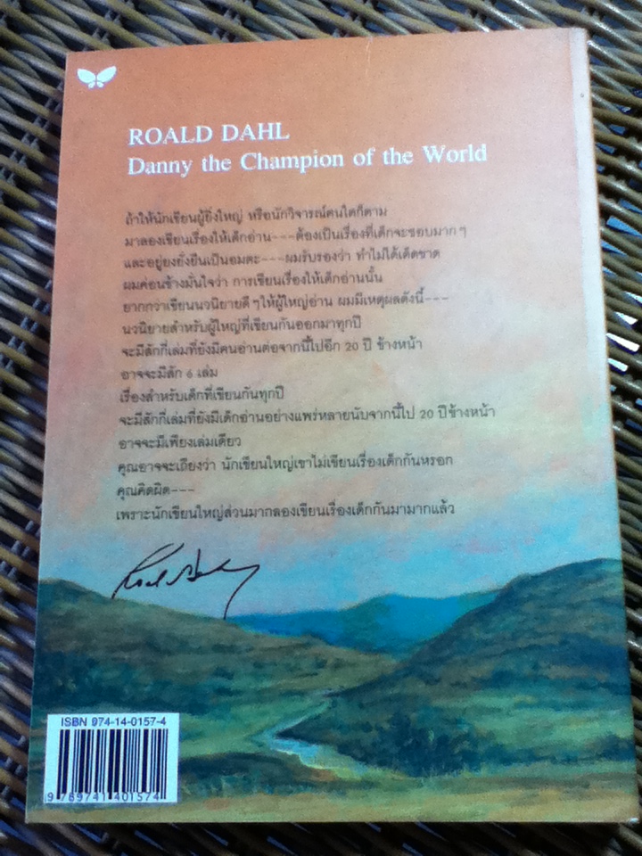 เด็กยอดเก่ง/ โรอัลด์ ดาห์ล/ สาลินี คำฉันท์