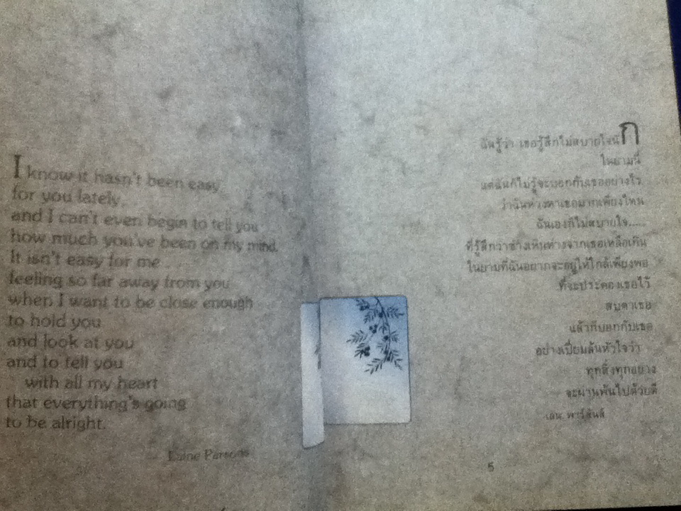 ใช่ว่าจะราบรื่นเสมอไป..ในหนทางชีวิต It Isn't Always Easy