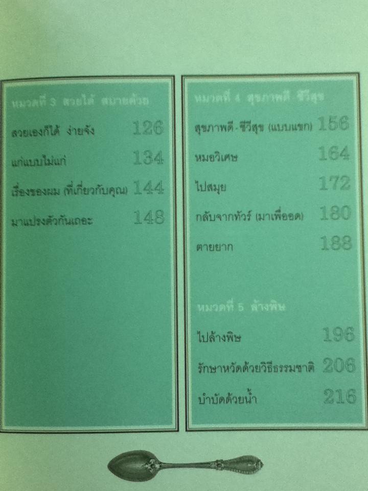 แมคโครไบโอติกส์/ สิทรา พรรณสมบูรณ์