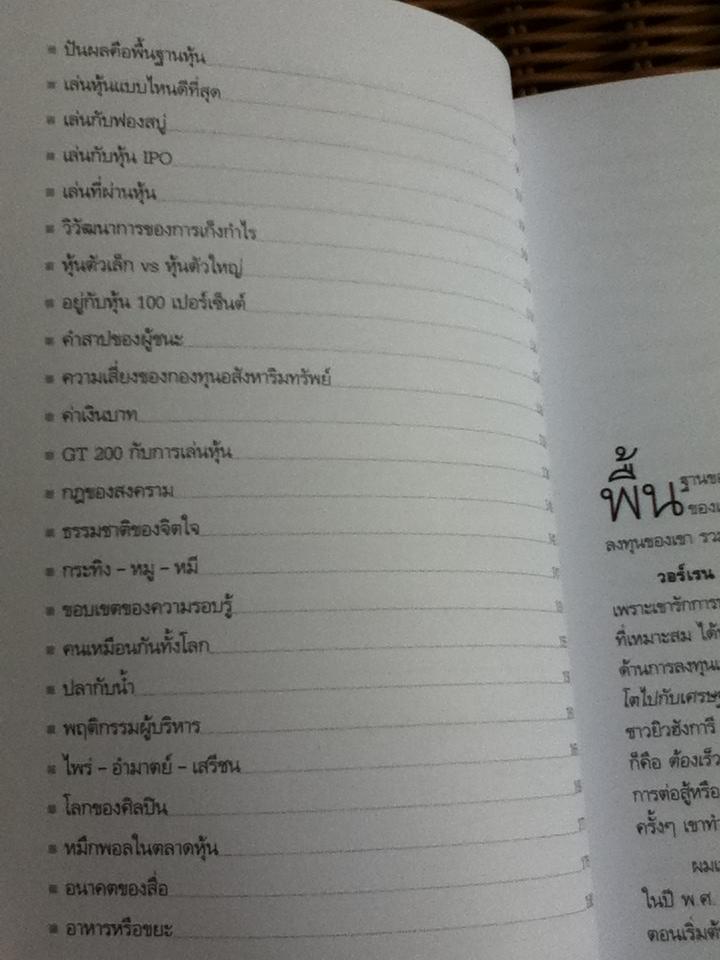 Super Stock: มหัศจรรย์ของหุ้น VI/ ดร.นิเวศน์ เหมวชิรวรากร