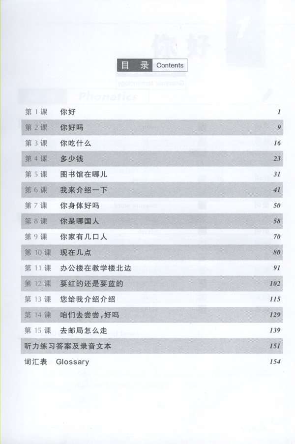 短期强化系列：汉语口语速成（第2版）（英文注释本）入门篇（上）Short-Term Spoken Chinese Threshold Vol.1 (2nd Edition) - Textbook