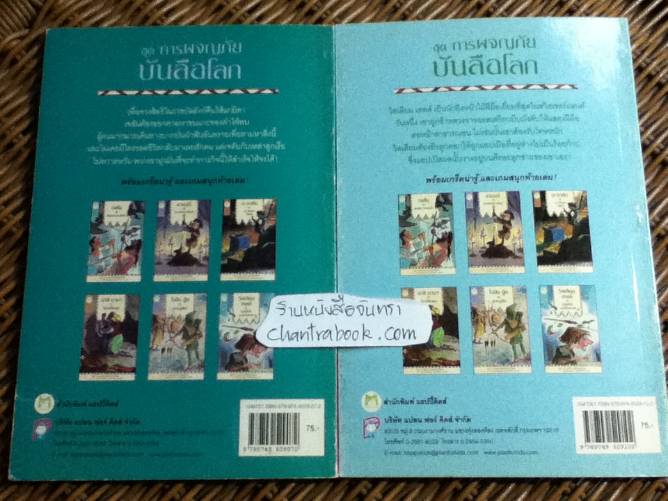 ชุด การผจญภัยบันลือโลก 2 เล่ม เจสันกับขนแกะทองคำ และ วิลเลียม เทลล์ กับแอปเปิลแห่งอิสรภาพ/ โทนี่ แบรดแมน