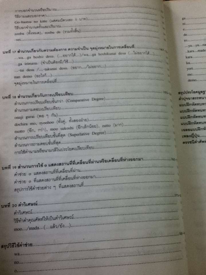 ภาษาญี่ปุ่นชั้นต้น เล่ม 1/ วัฒนา วุฒิจำนงค์, Hiroshi Tanaka