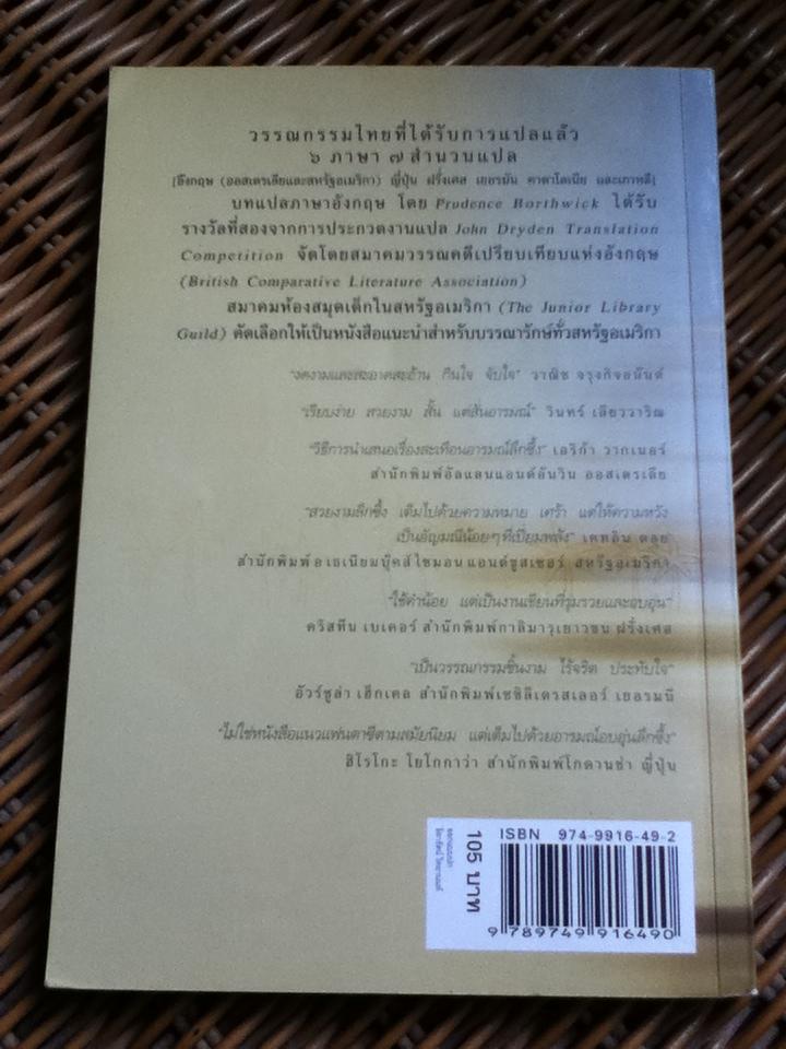 ความสุขของกะทิ/ งามพรรณ เวชชาชีวะ