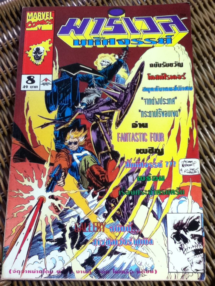 มาร์เวล มหัศจรรย์ เล่ม 1-9