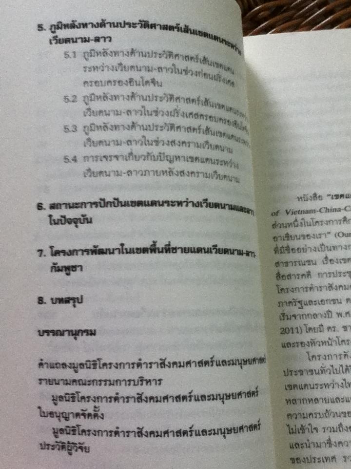 หนังสือชุดโครงการเขตแดนของเรา เพื่อนบ้านอาเซียนของเรา 5เล่ม ชุดที่ 2-6