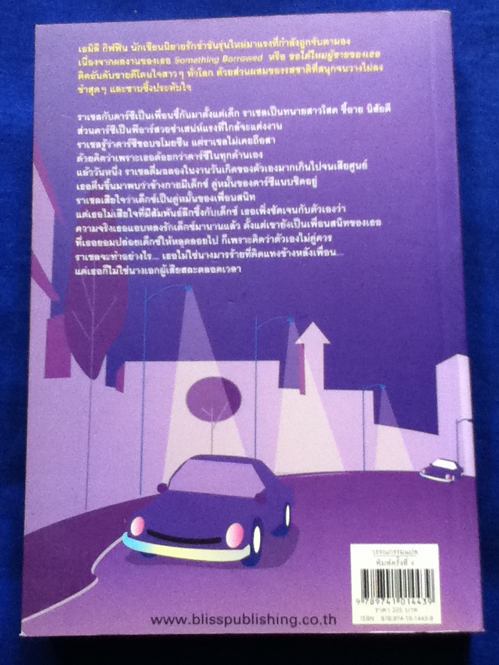 ขอได้ไหมผู้ชายของเธอ