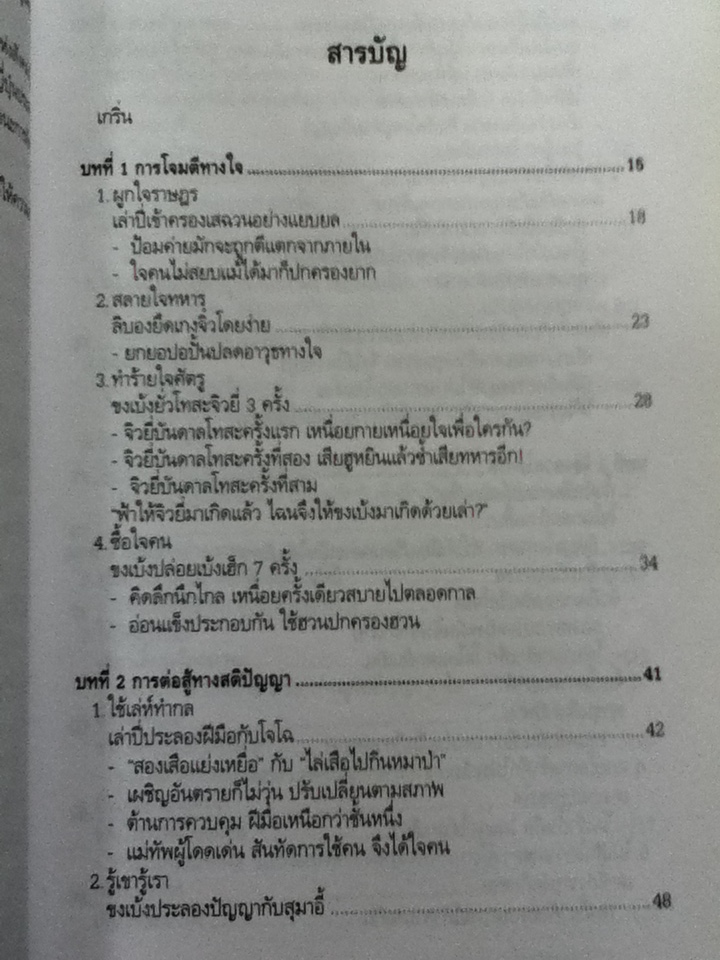 ศิลปะการใช้กลยุทธ์ใน สามก๊ก