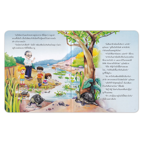 Book World หนังสือเด็ก นิทานเสริมประสบการณ์ เรื่อง เต่าต้วมเตี้ยม
