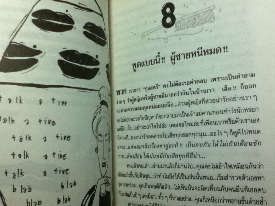 มองเขามองเราสไตล์สาวไฮเทค/ เอิร์ธ สายสว่าง