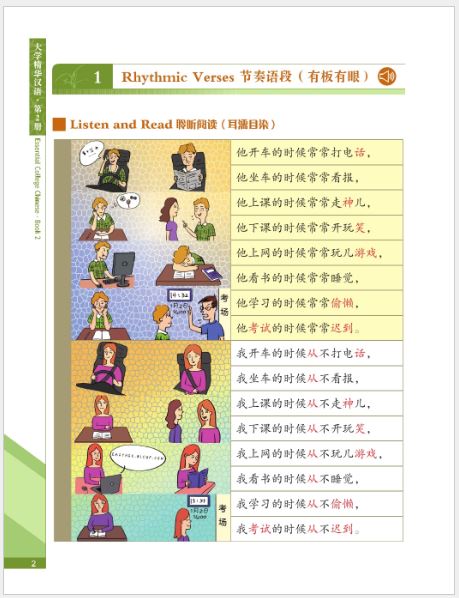 หนังสือภาษาจีน Essential College Chinese · เล่ม 2 + QR Code 大学精华汉语·第2册 Essential College Chinese · Book 2 + QR Code