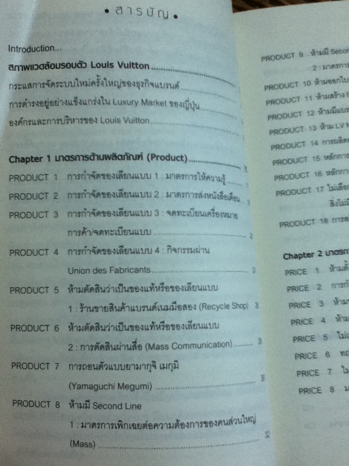 Louis Vuitton เปิดบันทึก กลยุทธ์สร้างแบรนด์