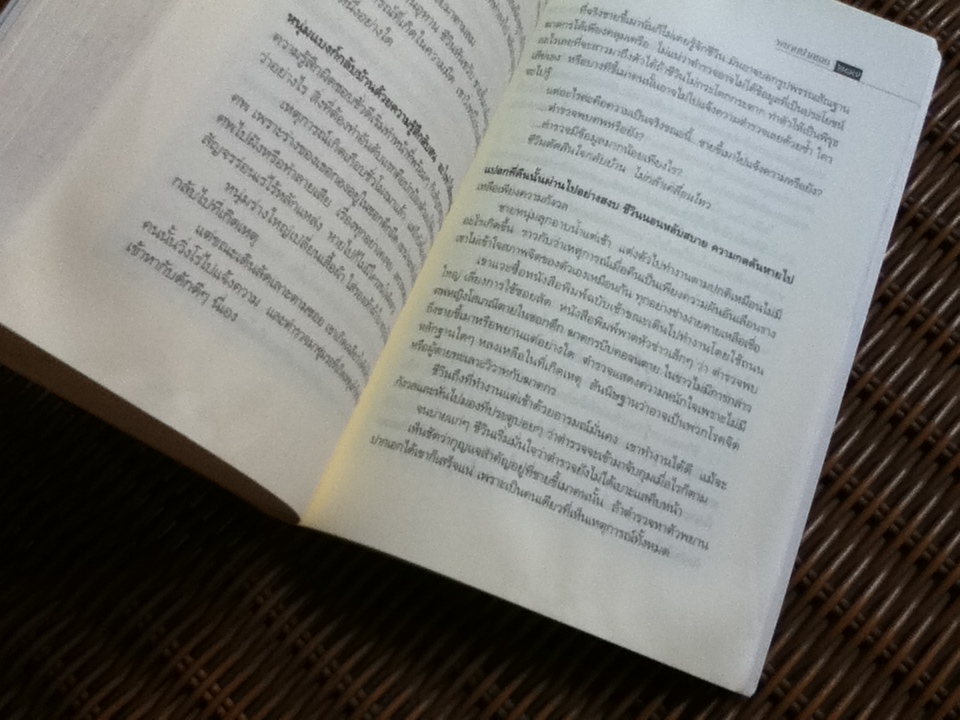 ศพท้ายรถ/ สรจักร