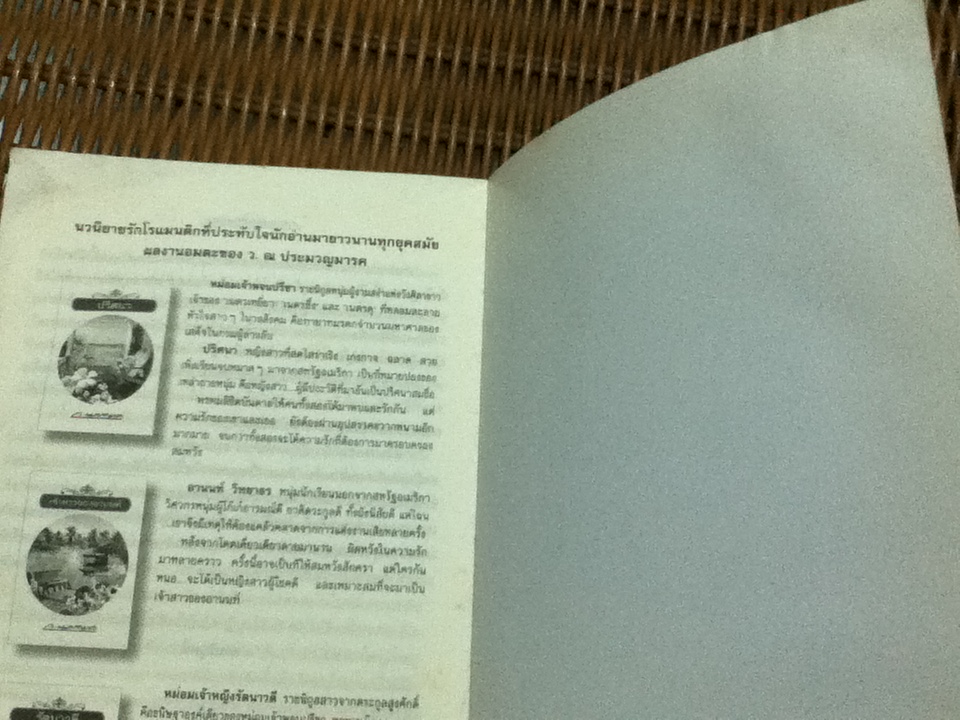 พระราชินีนาถวิกตอเรีย/ ว. ณ ประมวญมารค (หนังสือจอง)