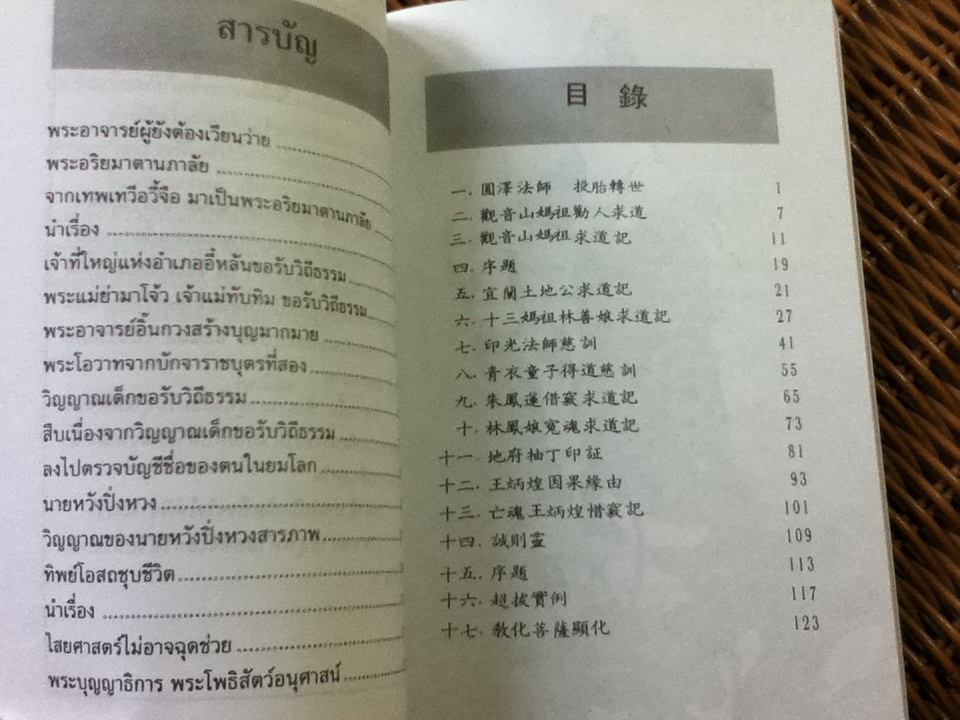 สามโลกในธรรมกาลยุคขาว/ ศุภนิมิต แปลและเรียบเรียง