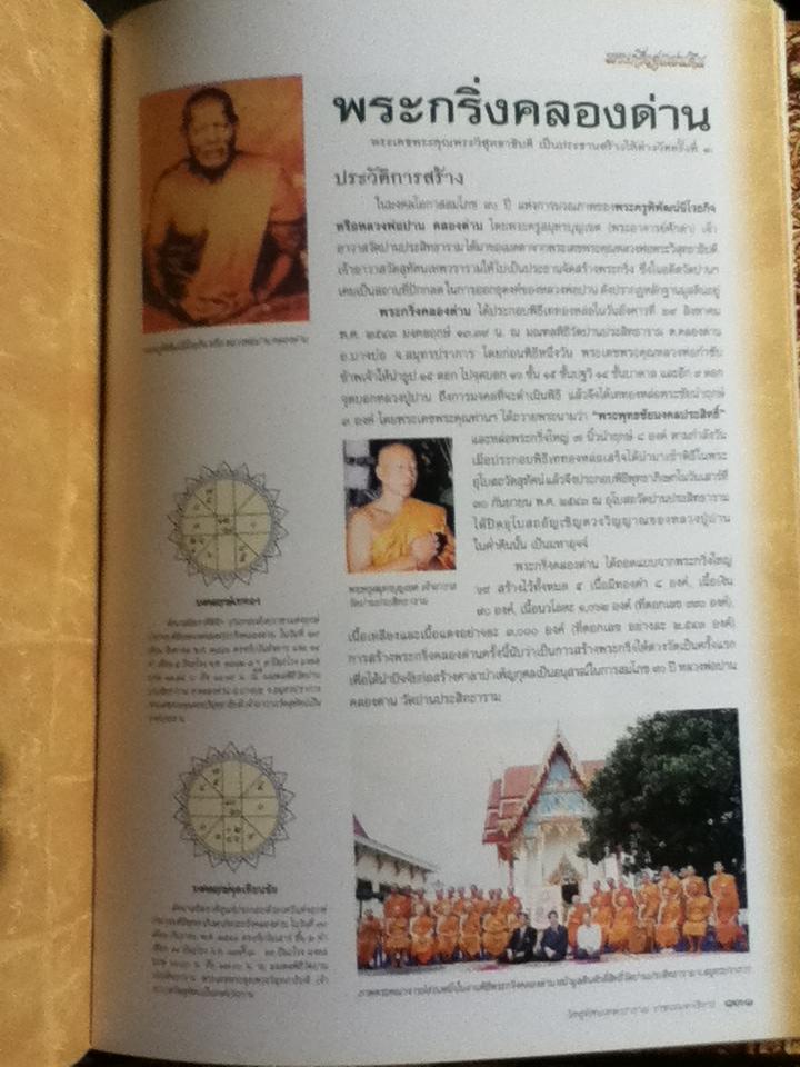 พระกริ่งคู่แผ่นดิน วัดสุทัศนเทพวราราม ราชวรมหาวิหาร