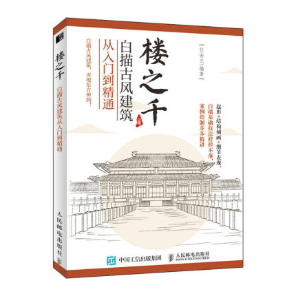 (Pre-order) หนังสือสอนวาดสถาปัตยกรรมโบราณจากระดับเริ่มต้นสู่มืออาชีพ