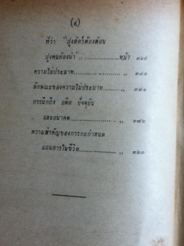 วิธีทำงานและสร้างอนาคต/ หลวงวิจิตรวาทการ