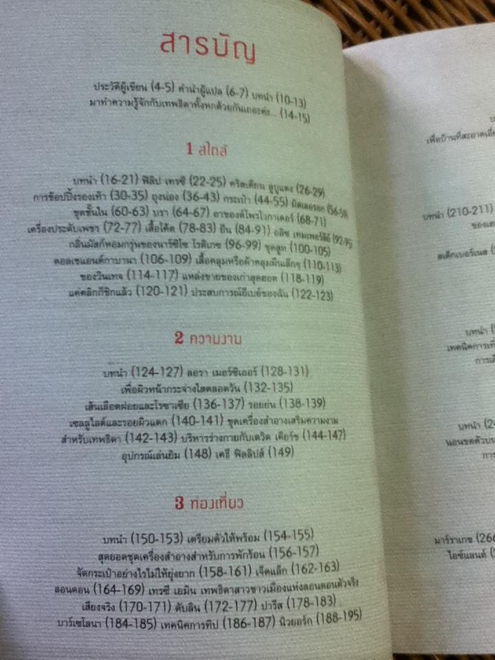 The Goddess Guide/ จิเซล สแกนลอน