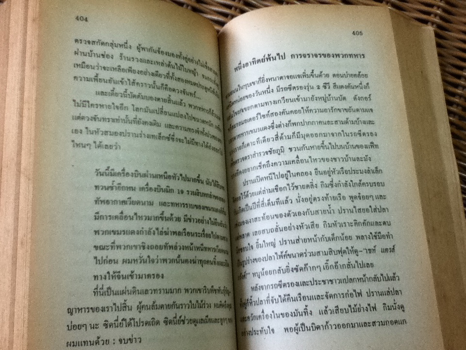 ล้างชาติล้างแผ่นดิน/ คริสโตเฟอร์ ฮัดสัน