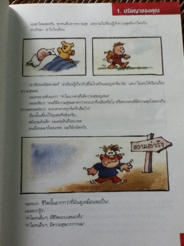 สุขกันเถอะเรา/ แอนดรูว์ แมตทิวส์