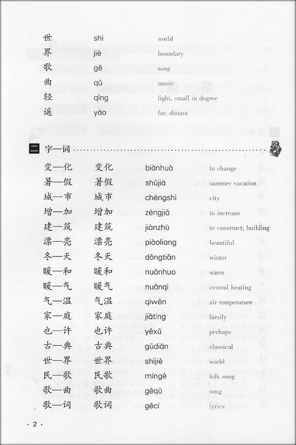 หนังสือเรียนภาษาจีน Hanyu Yuedu Jiaocheng เล่ม 2 +CD 汉语阅读教程（修订本) (附赠CD光盘1张) 第二册·一年级教材