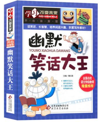 หนังสือนิทานขำขัน มุขตลกเฮฮา ภาษาจีน Youmo Xiaohua Dawang 幽默笑话大王