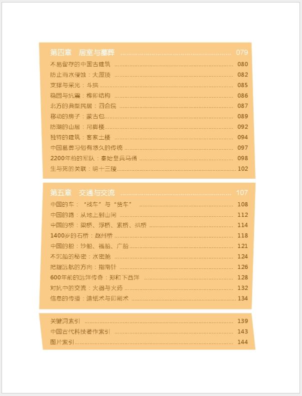 古代科技中的智慧 Science, Technology and Ancient China