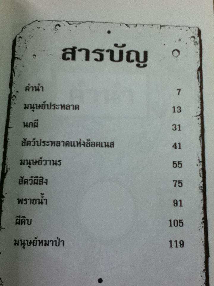 ปีศาจ/ เทอร์รี่ เดียร์รี่