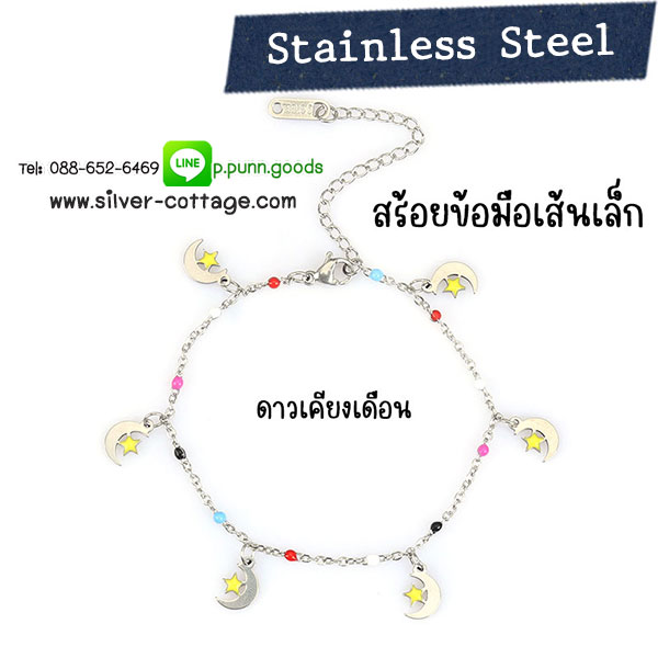 สร้อยข้อมือสแตนเลสเส้นเล็ก จี้ดาวเคียงเดือน - 17 ซม. (+5 ซม.)