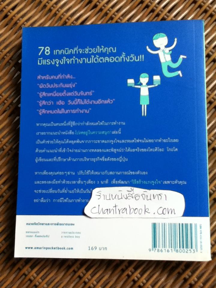 โปรดอยู่ในความสนุก/ โทะคิโอะ โกะโด