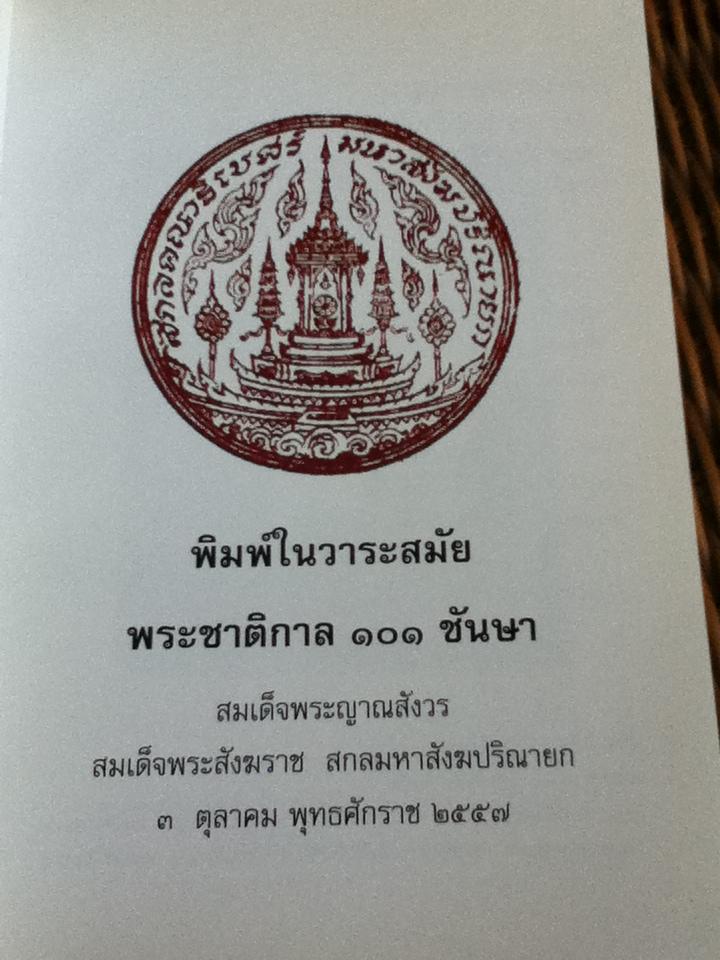 การปฏิบัติกรรมฐาน/ สมเด็จพระญาณสังวรสมเด็จพระสังฆราชสกลมหาสังฆปริณายก